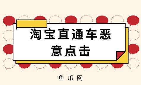 淘宝直通车点击器，会被平台处罚吗？