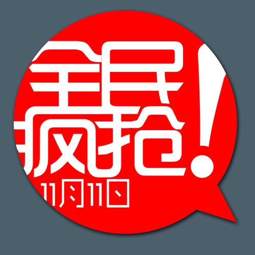 淘宝全民疯抢是真的吗？ 淘宝全民疯抢能省多少钱？