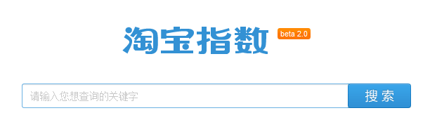 淘宝热卖指数准确吗？ 淘宝热卖指数怎么查看？