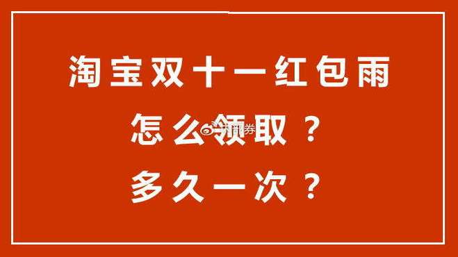 天猫红包雨规则复杂吗？ 天猫红包雨使用有限制吗？