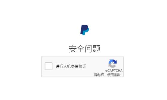 Paypal 认证困难吗？要多久完成？