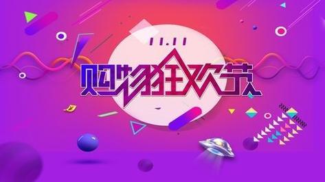 天猫双 11 满 400 减 50 有限制吗？ 天猫双 11 满 400 减 50 能叠加吗？