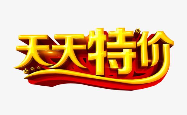 天天特价 9.9 包邮可信吗？ 天天特价 9.9 包邮商品质量如何？