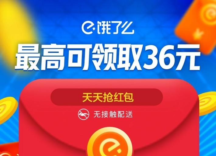 饿了么红包用不了可信吗？ 如何解决饿了么红包用不了的问题？