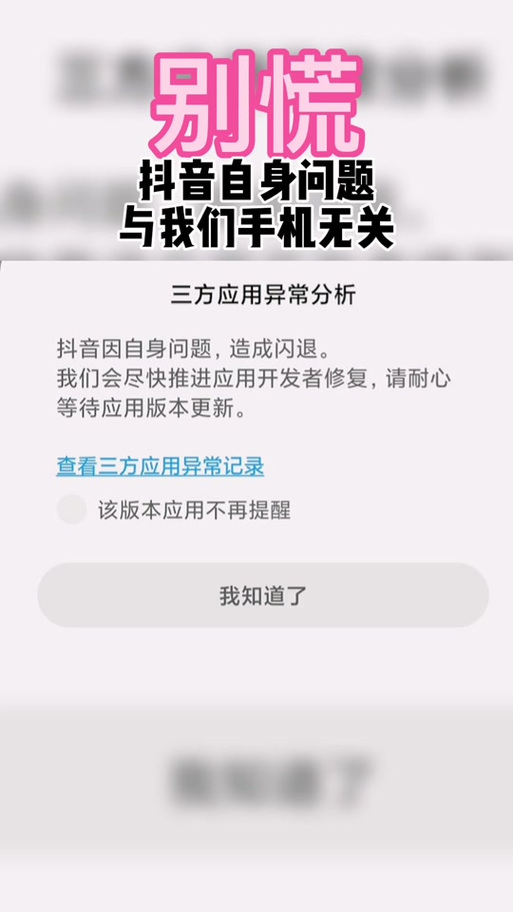 抖音闪退是手机问题吗？还是软件本身的错？