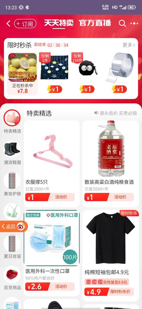 淘宝天天特价首页商品真便宜吗？质量如何？