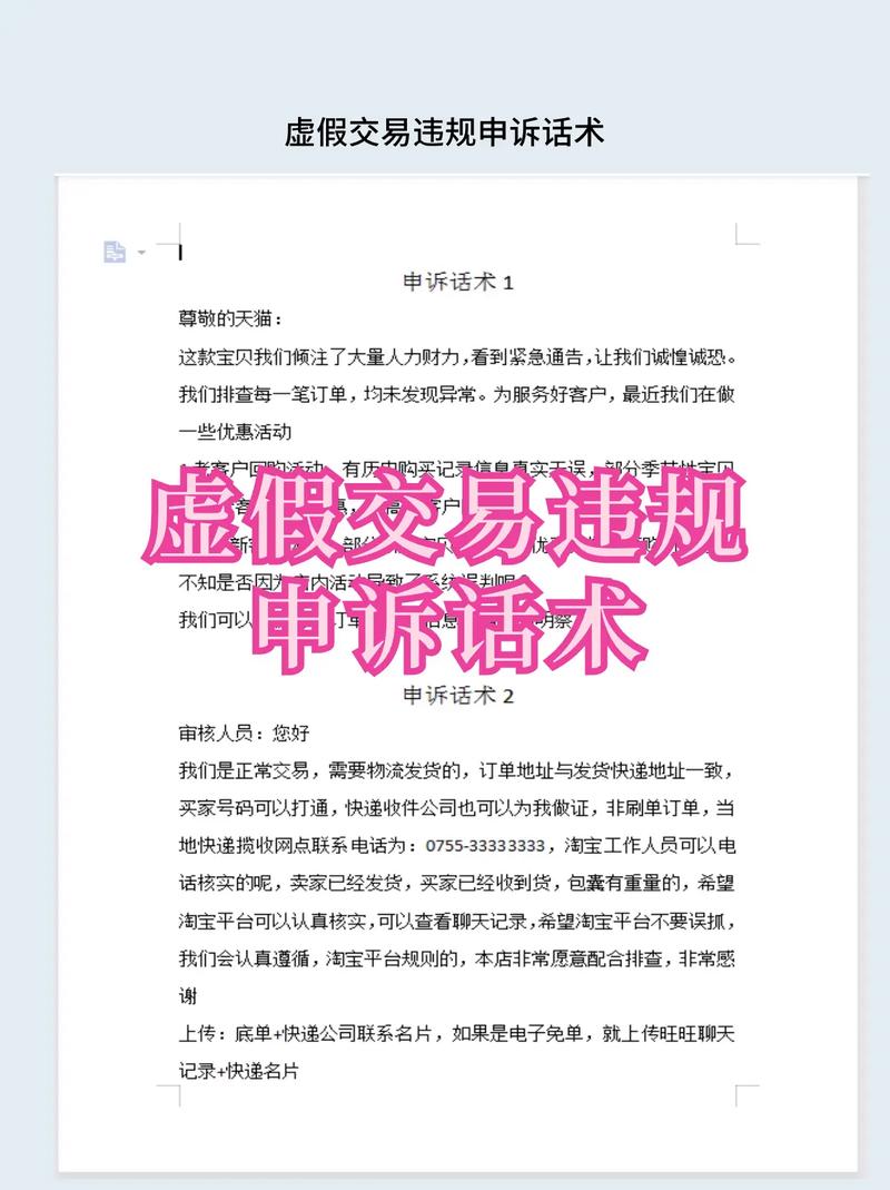 在淘宝上虚假交易是否会被处罚？有什么后果？