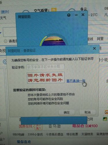 阿里旺旺验证码不显示，系统故障了吗？