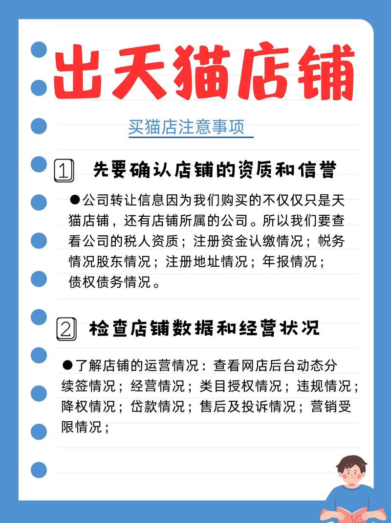 哪里买天猫店铺？怎样避免风险？