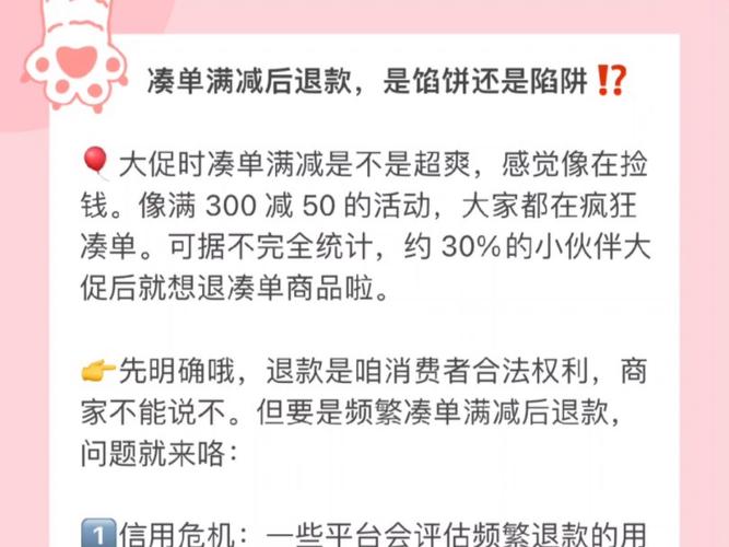 故意凑单减价然后退款常见吗？如何杜绝这种行为？