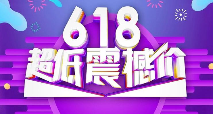 淘宝 618 是什么活动？力度比平时大吗？