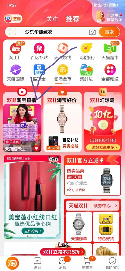 淘宝直播 app 新品含有 “优” 字？真相令人期待！