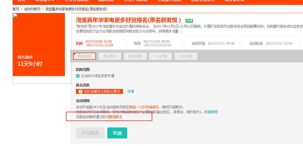 淘宝嘉年华报名入口，有条件限制吗？