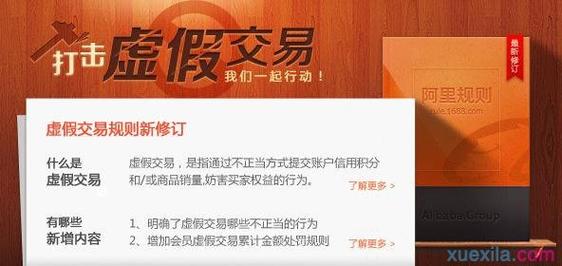 在淘宝上虚假交易是否会被处罚？处罚力度大吗？