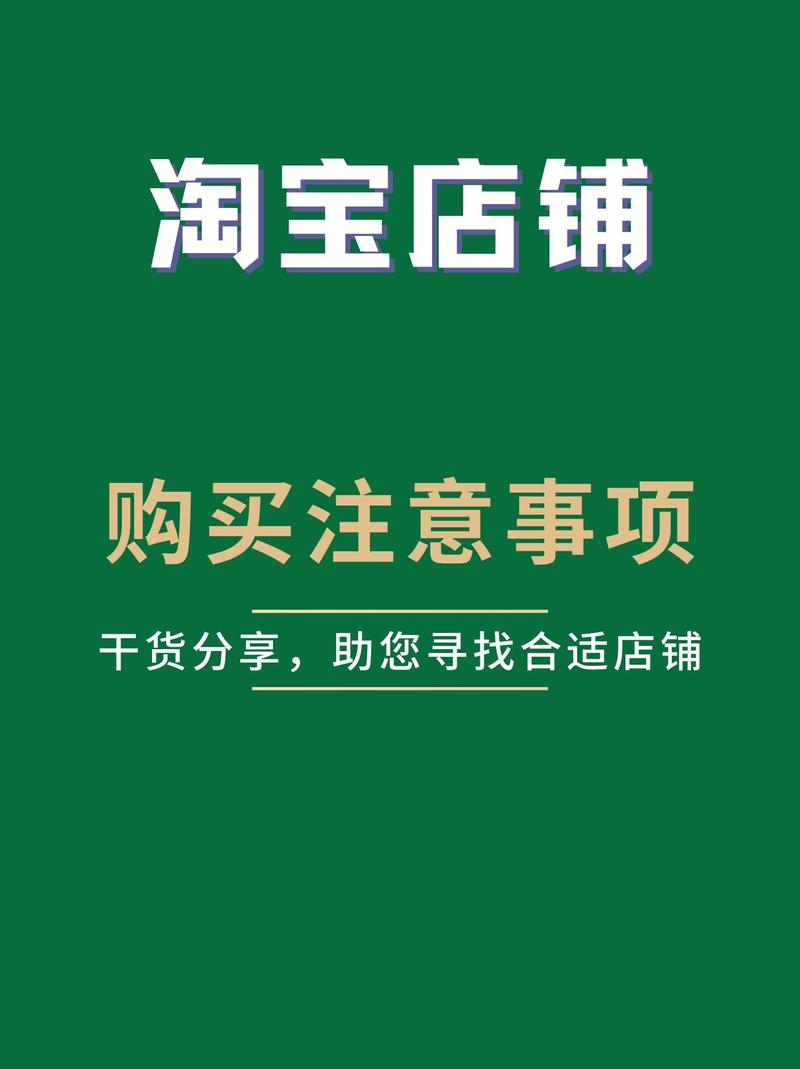 店铺购买价格合理吗？怎样判断是否超值？