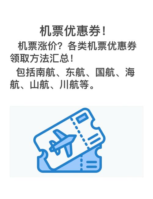 机票优惠券容易获取吗？渠道多吗？