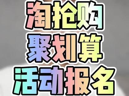 淘抢购报名入口有限制吗？谁能进入？