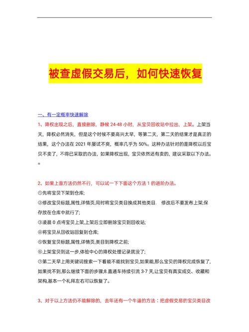 在淘宝上虚假交易是否会被处罚力度大吗？能杜绝吗？