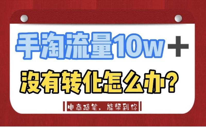 手淘首页的流量是怎么来的精准吗？转化率高吗？