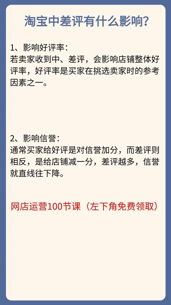 淘宝买家给差评会被报复吗？安全吗？