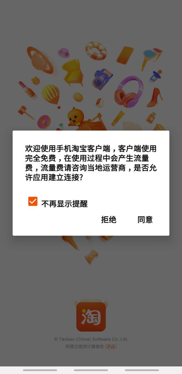 打不开淘宝是账号异常吗？怎样处理？