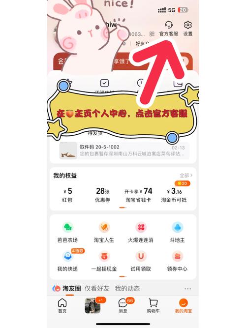 天天爱淘宝可信吗？会有陷阱吗？