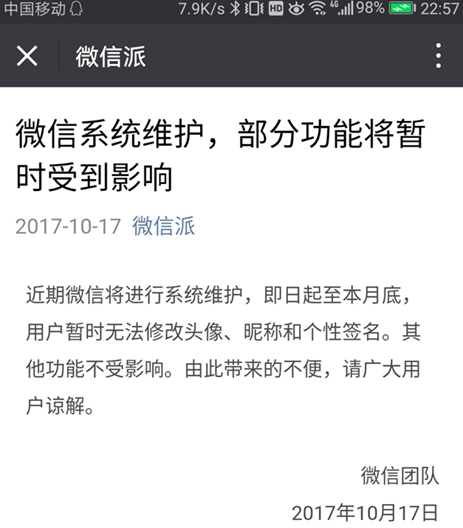 微信换不了头像怎么回事？系统故障何时休？