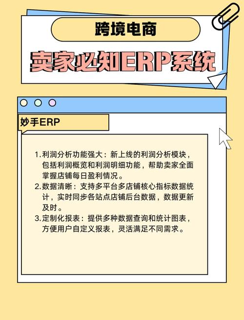 跨境电商 erp 选哪个好？服务支持靠谱吗？