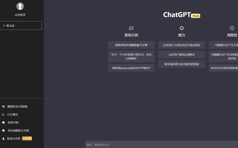 ChatGPT 中文版网页容易找到吗？访问流畅吗？