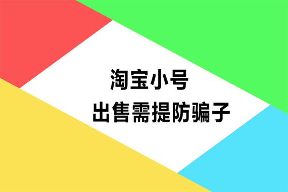 淘宝小号购买可行吗，有风险吗？