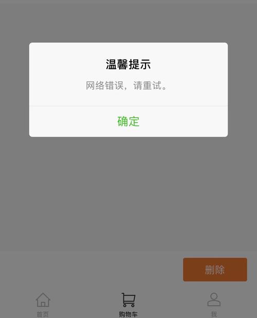 不能加入购物车是网络问题吗，怎么解决？