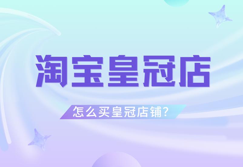 淘宝五皇冠店铺可信吗？质量有保障吗？