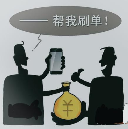 淘宝互刷安全吗，会不会被处罚？