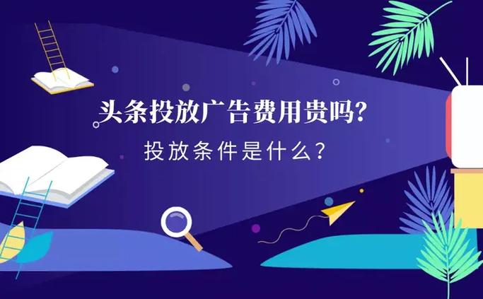 怎样才能上头条，需要满足什么条件？