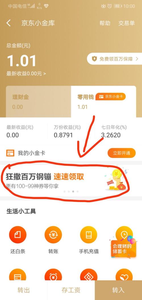 京东小金库提现方便吗？有手续费吗？