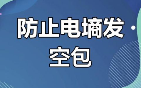 电商空包合法吗？会被处罚吗？